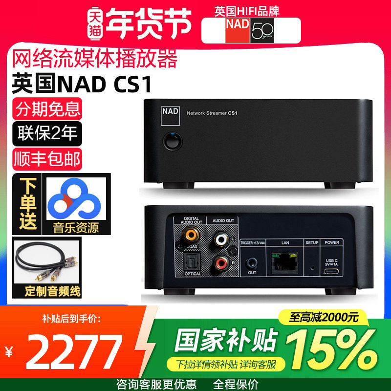 英国NAD CS1数字无损音乐手机推送网络流媒体播放器5.2蓝牙