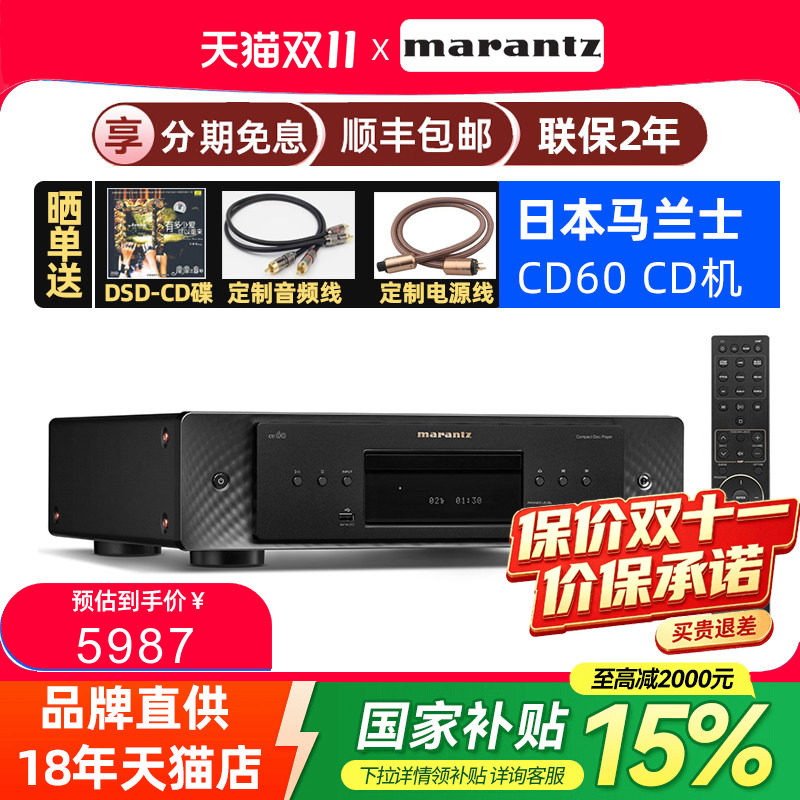 政府补贴Marantz/马兰士CD60 CD播放机无损音乐DSD家用原装进口