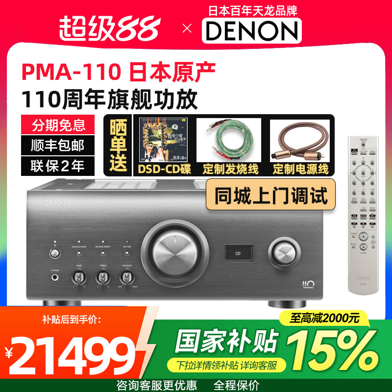 日本进口Denon/天龙 PMA-A110 周年纪念版HIFI发烧专业旗舰功放机