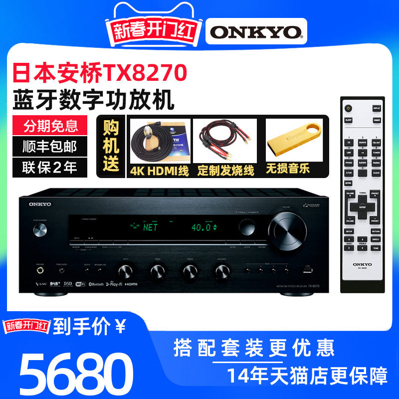 Onkyo安桥TX8270多媒体蓝牙无损2.1HIFI大功率高保真发烧纯功放机