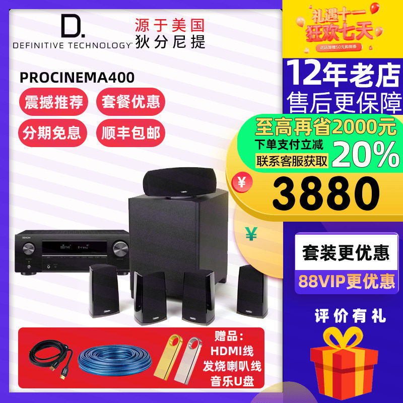 美国DT狄分尼提 ProCinema400小家庭影院5.1套装家用卫星音箱壁挂