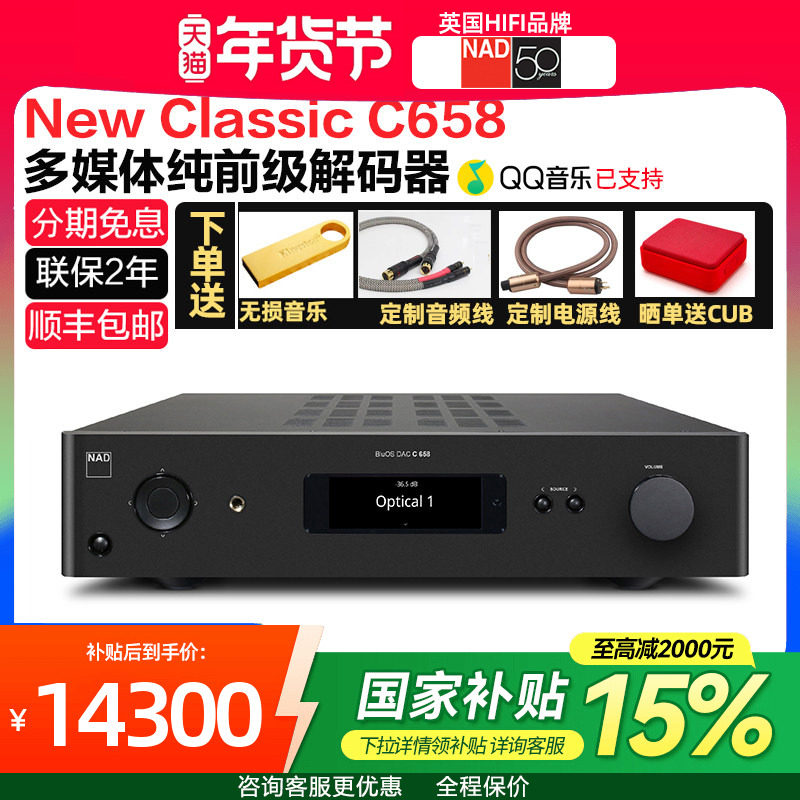 英国NAD C658 BLUOS流媒体播放器DAC发烧HiFi纯前级功放解码器