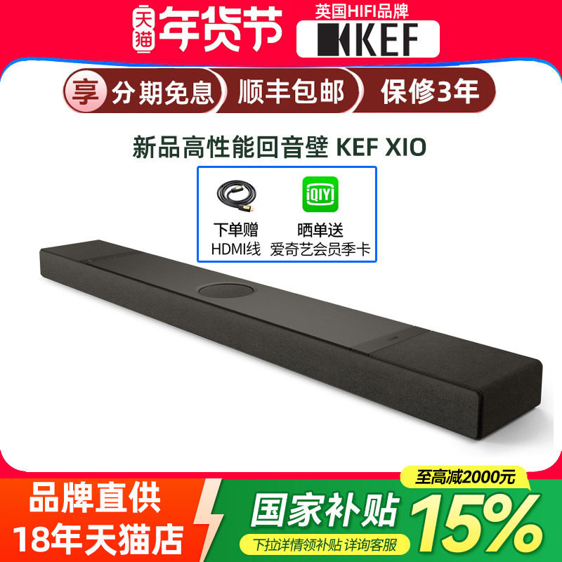【政府补贴】KEF XIO回音壁电视音响家庭影院音箱杜比全景声蓝牙,影音电器,回音壁音响,淘宝优惠券,粉丝福利购,淘宝优惠卷