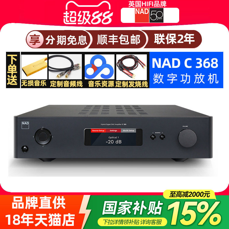 英国NAD C 368/C379D类数字混合2.1HIFI发烧专业功放机 家用蓝牙