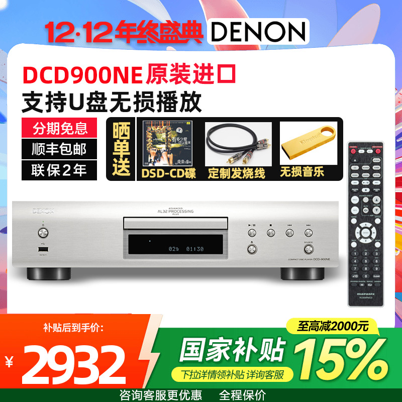 DENON天龙CD机播放器无损音乐DSD