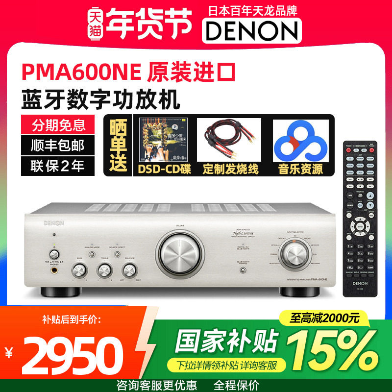 国补】Denon/天龙PMA-600NE2.0数字hifi音响纯功放机放大器蓝牙