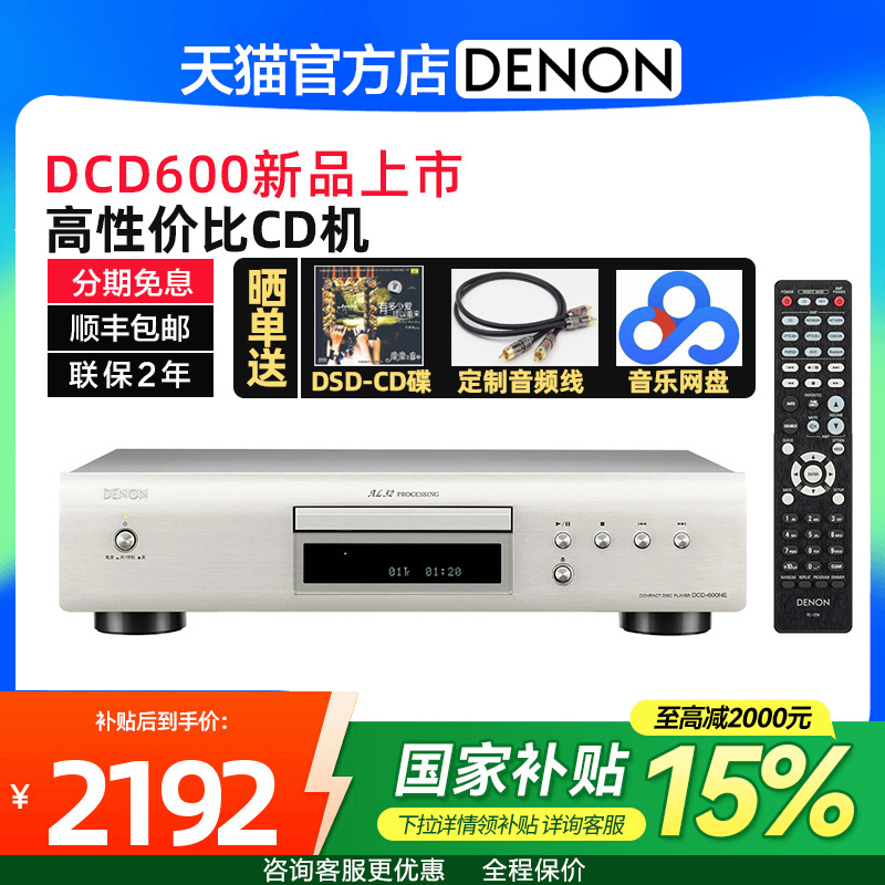 日本denon/天龙发烧CD音乐碟机