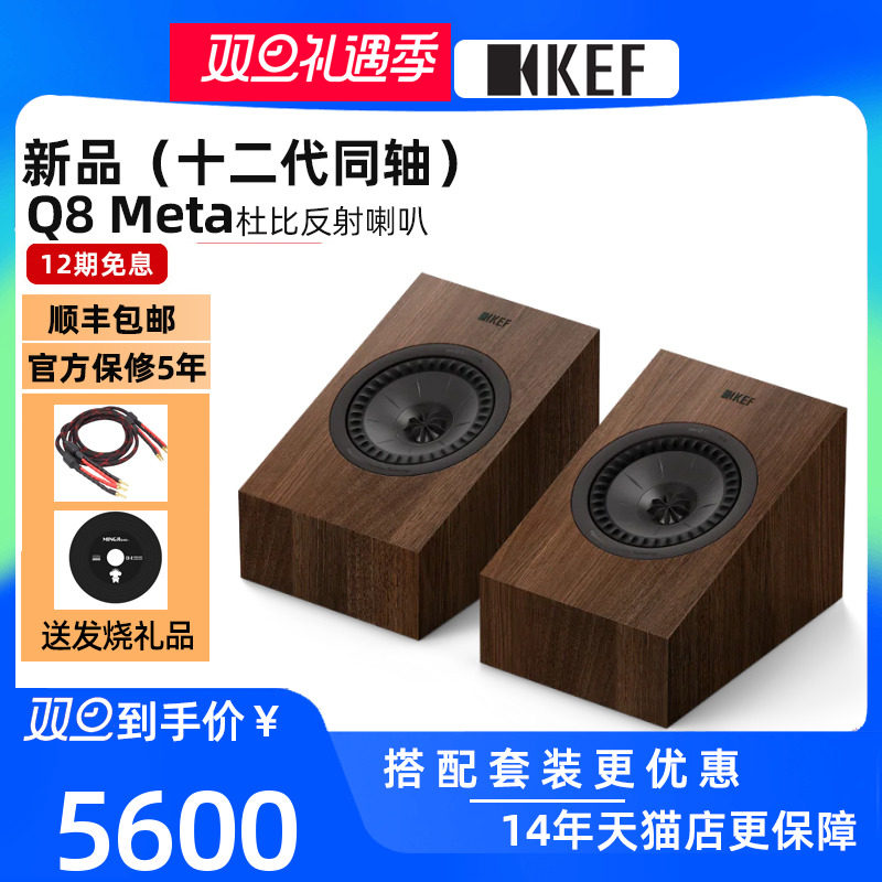【新品】KEF Q8 Meta无源音箱HiFi音响反射式天空音响环绕挂壁