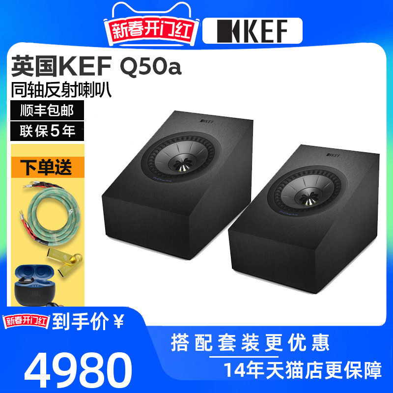 英国KEF Q50A 杜比全景声反射家庭影院天空声道环绕音箱无源音响