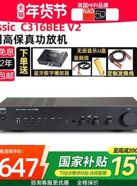 英国NAD C316BEE V2发烧HIFI2.0合并纯功放机 家用立体功率放大器