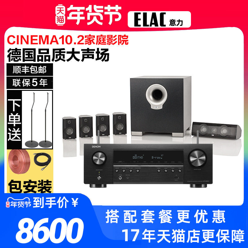 德国ELAC/意力CINEMA10.2家庭影院5.1音响套装卫星箱电视挂壁音箱