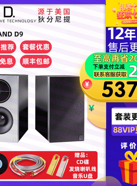 美国DT狄分尼提Demand D9专业HiFi书架音箱 无源家用桌面发烧音响
