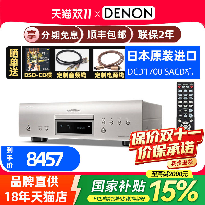 日本生产Denon/天龙 DCD-1700NE发烧SACD播放机CD播放器高保真