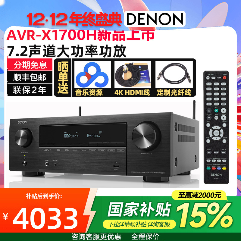 天龙x17001700h7.2功放机