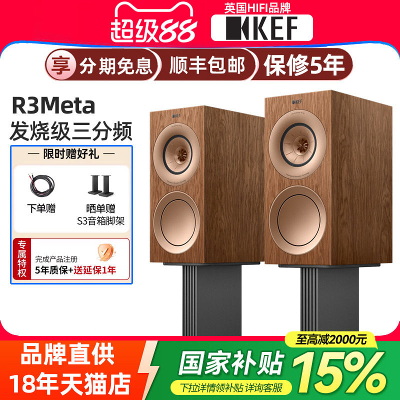 英国KEF R3 Meta同轴三分频书架无源HiFi音箱发烧级家