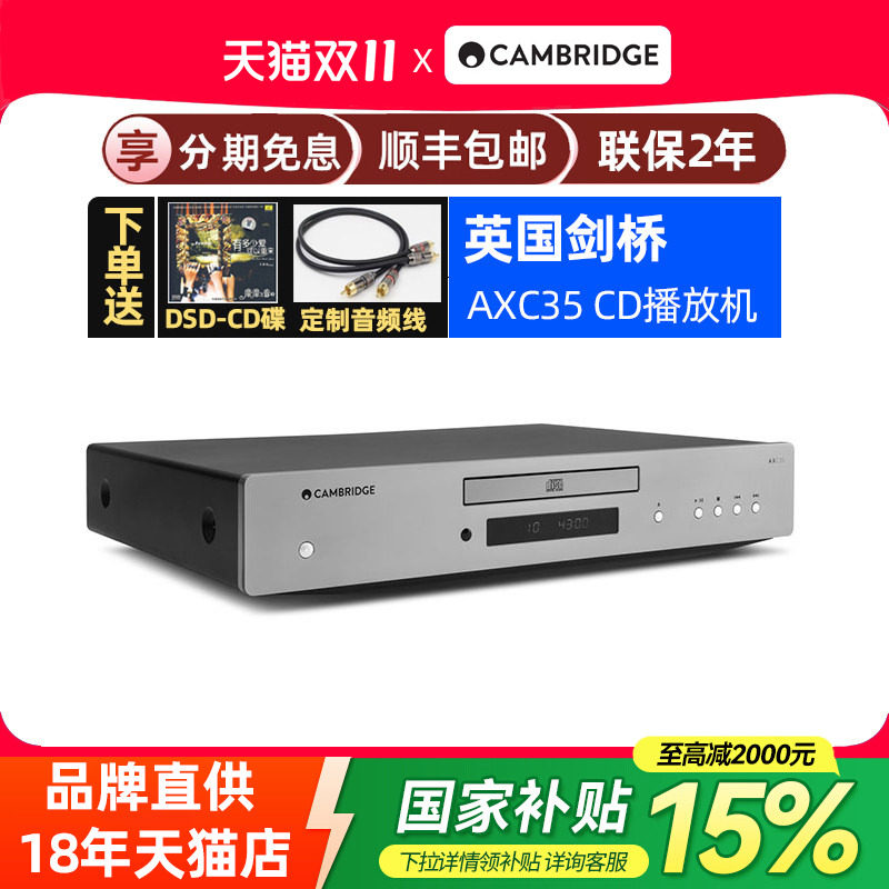英国Cambridge Audio剑桥AX C35CD播放机HIFI音乐碟机发烧播放器