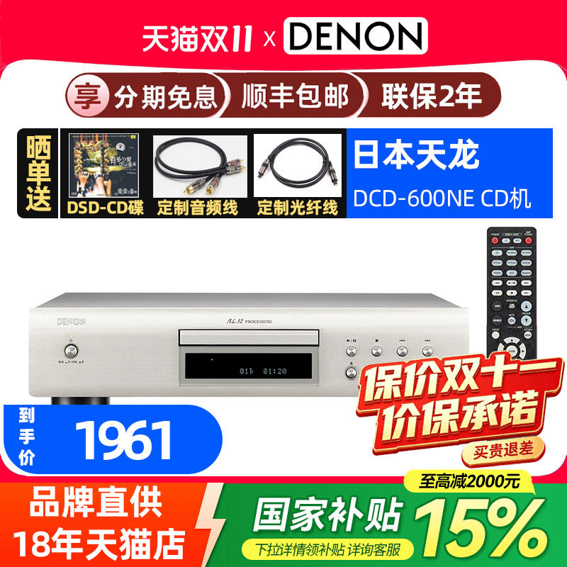 政府补贴日本Denon/天龙 DCD-600NE 发烧HIFI碟机CD播放机播放器