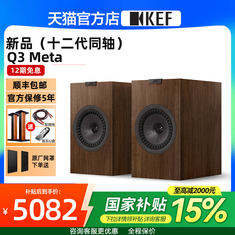 【国补】英国KEF Q3 Meta无源书架音箱家用组合HiFi音响同轴喇叭