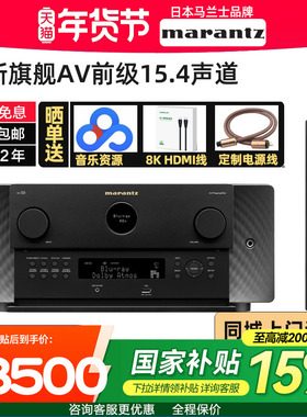 【旗舰新品】Marantz/马兰士AV10家庭影院15.4声道纯前级解码功放