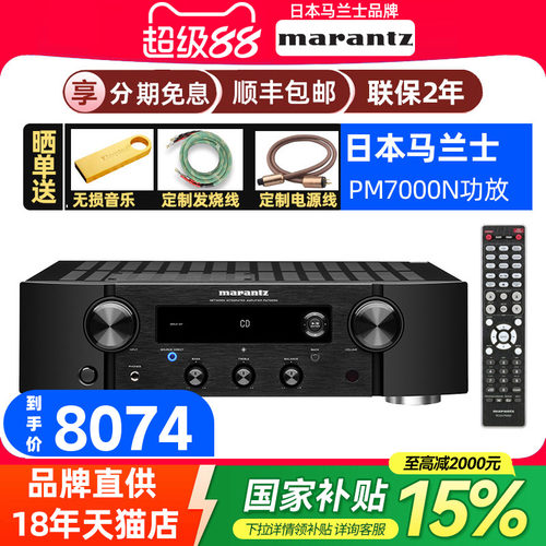 marantz马兰士家用hifi功放机