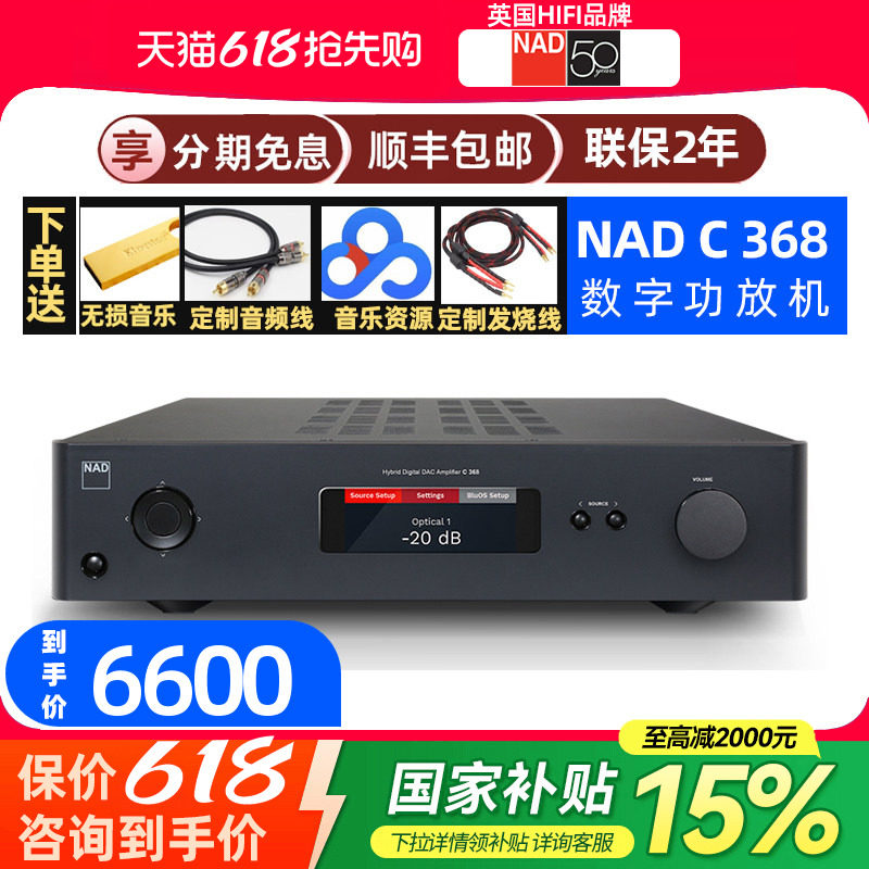 英国NAD C 368/C379D类数字混合2.1HIFI发烧专业功放机 家用蓝牙