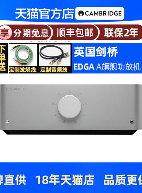 CambridgeAudio剑桥Edge A旗舰DAC解码合并大功率HIFI功放机蓝牙