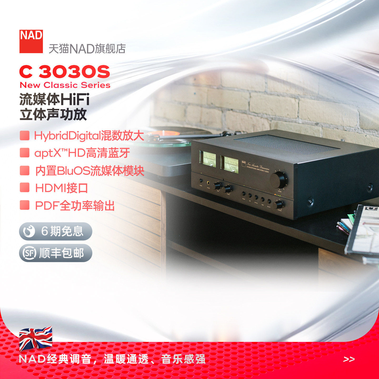 英国NAD C3030S/C3030D类HIFI大功率数字家用小功放机蓝牙流媒体