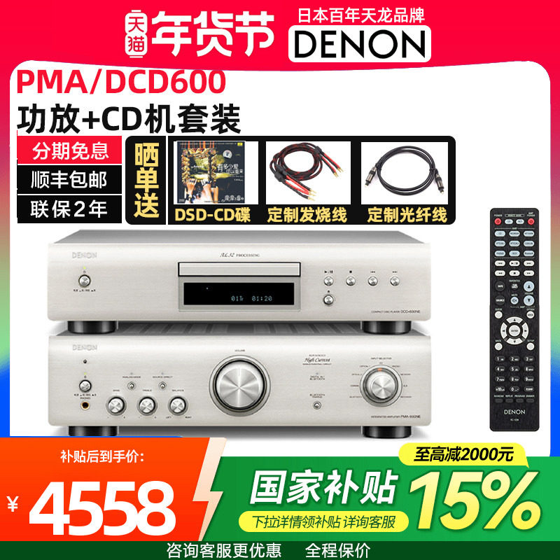 DENON/天龙 PMA600+DCD600组合音响套装客厅家用HiFi无源书架音箱