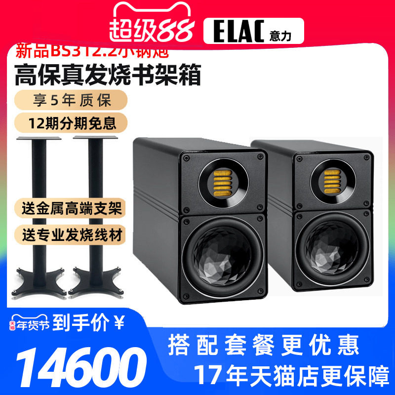 德国进口ELAC意力BS312.2客厅家用HIFI发烧无源书架音箱2.0高保真