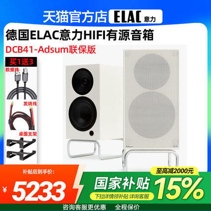 【Adsum联名款】意力DCB41-DS发烧HiFi有源PC音箱蓝牙书架2.0音响