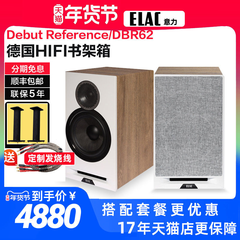 德国ELAC/意力 DBR62发烧hifi书架箱高保真家用无源音箱对箱音响