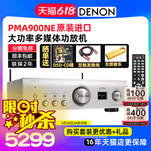 进口DENON/天龙PMA900NE多媒体蓝牙大功率HIFI立体声功放机 家用