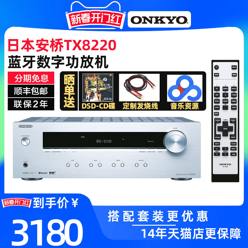 Onkyo/安桥 TX-8220蓝牙立体声2.1HIFI大功率高保真发烧纯功放机