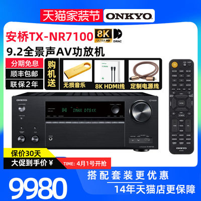 Onkyo/安桥AV功放机9.2声道Dirac