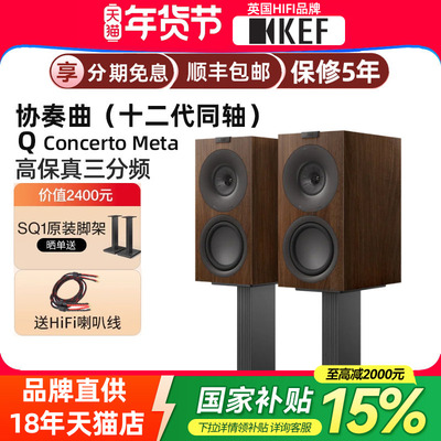 国补】KEF Q Concerto Meta(Q协奏曲)无源书架音箱HiFi音响三分频