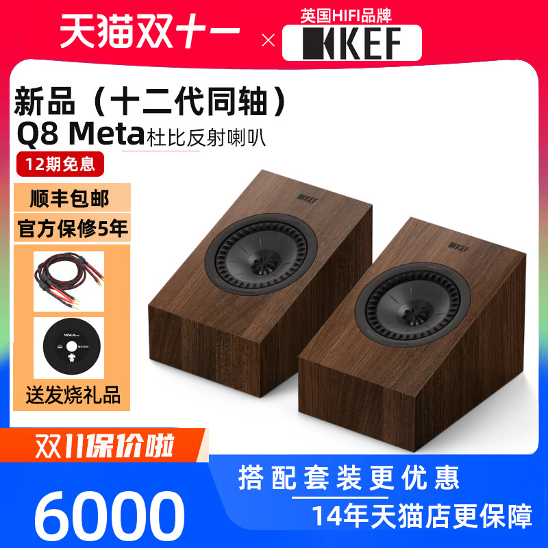 【新品】KEF Q8 Meta无源音箱HiFi音响反射式天空音响环绕挂壁