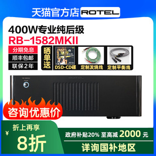 咨询优惠ROTEL 1582MKII大功率家用专业发烧纯后级功放机 路遥RB