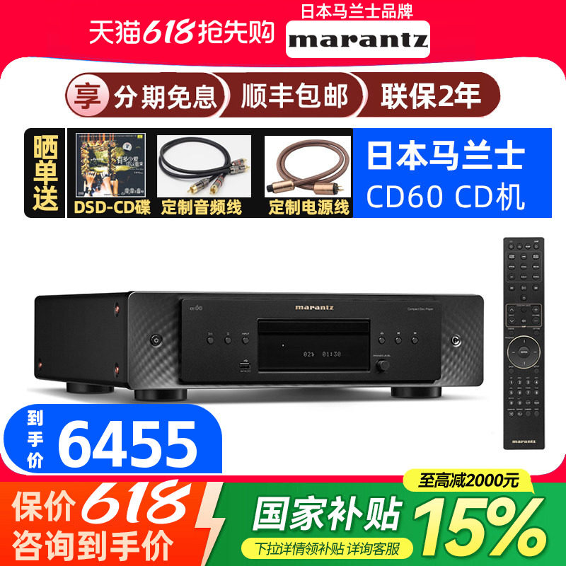 政府补贴新品Marantz/马兰士CD60 CD播放机无损音乐DSD家用USB