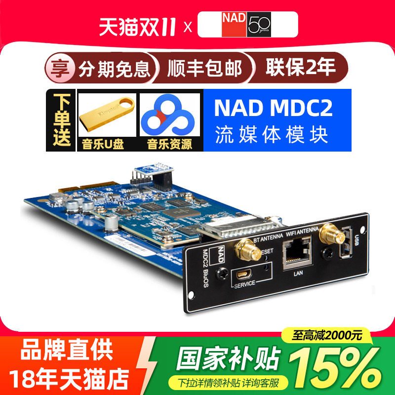 英国NAD MDC2 BluOS-D模块C399/C3050/C389/C379功放流媒体拓展卡