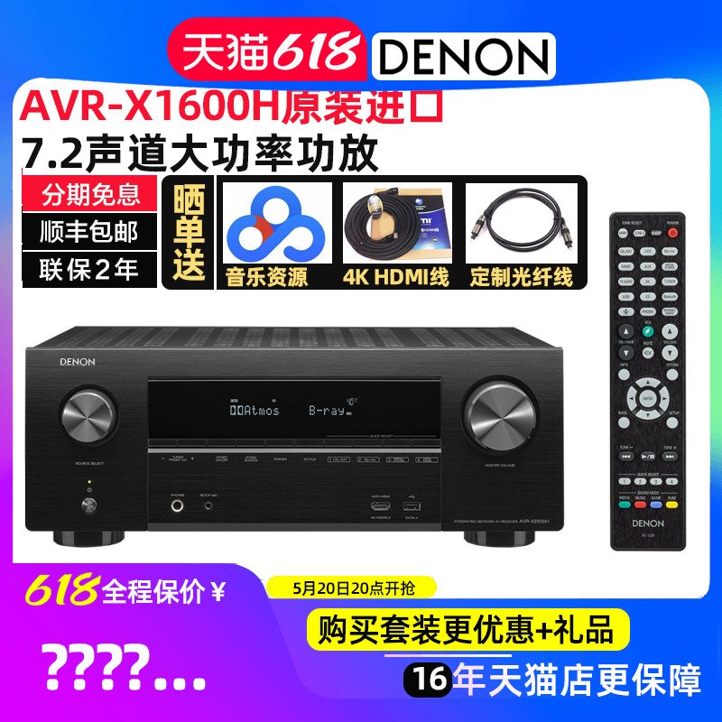 现货Denon/天龙AVR-X1600H 7.2杜比全景声DTS影院功放机 家用蓝牙