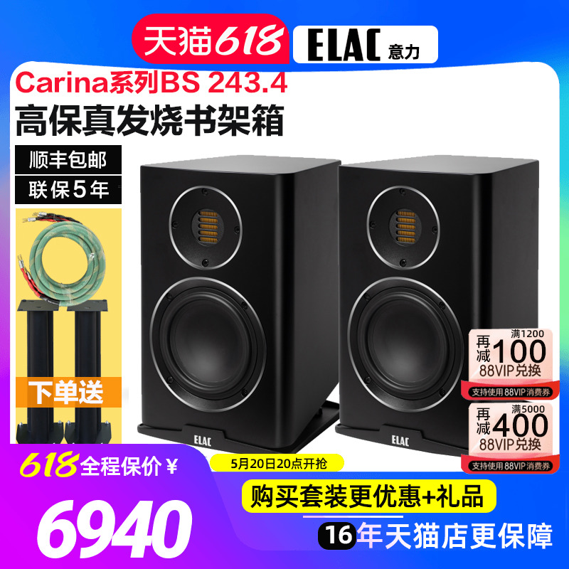 德国ELAC/意力 BS243.4高保真发烧hifi音箱气动式高音无源音响 影音电器 Hifi音箱 原图主图