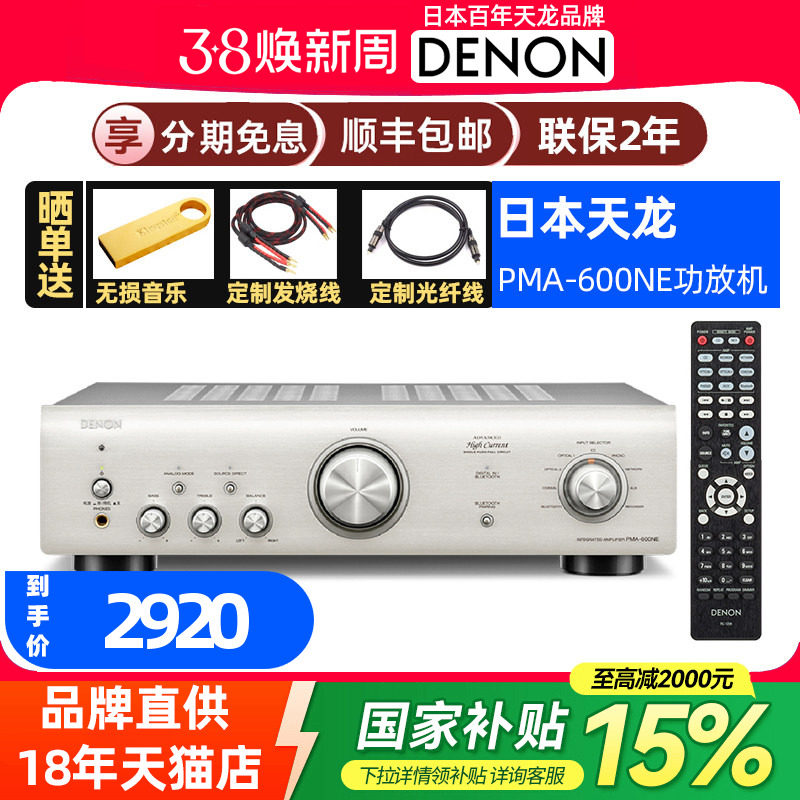 国补】Denon/天龙PMA-600NE2.0数字hifi音响纯功放机放大器蓝牙