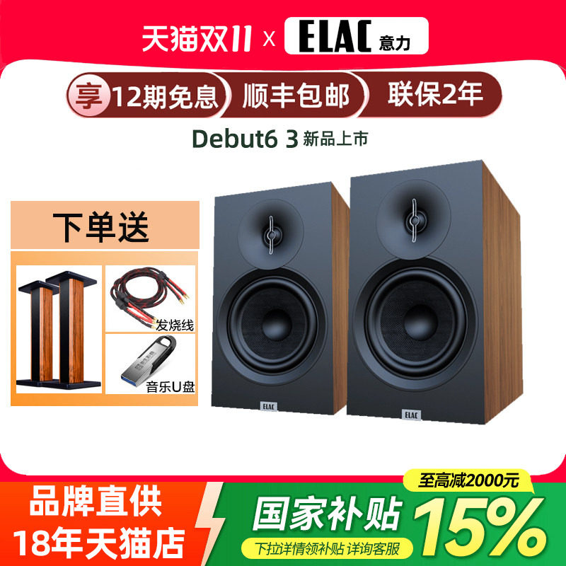 德国ELAC意力Debut DB63发烧HiFi无源桌面木质家用书架音箱