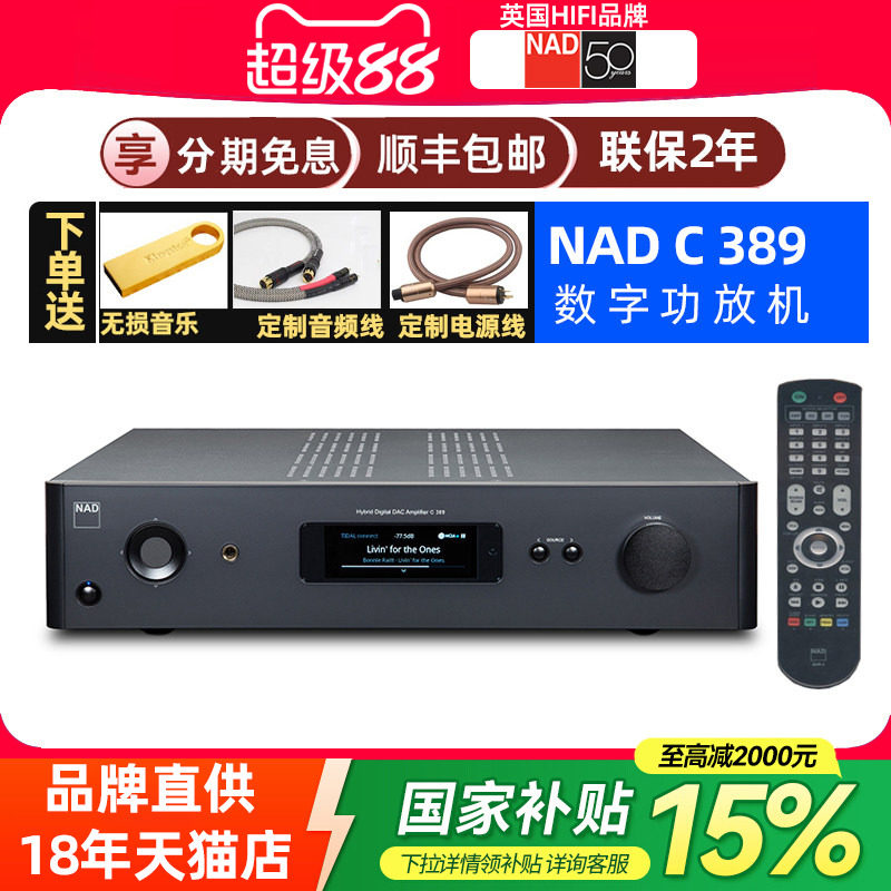 英国NAD C389发烧HiFi合并功放机流媒体数字DAC功率放大器大功率