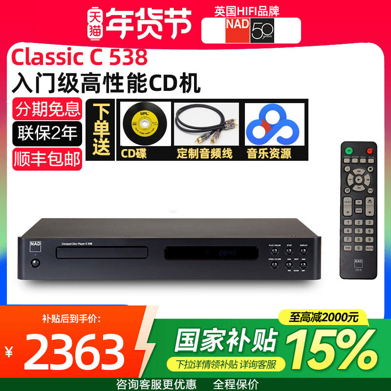 政府补贴NAD C538纯CD机 hifi发烧无损家用音乐cd播放器音响套装