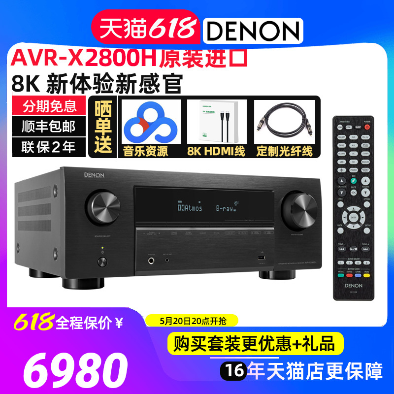 DENON天龙AVR-X2800H杜比全景声8K家庭影院AV功放机7.2声道蓝牙