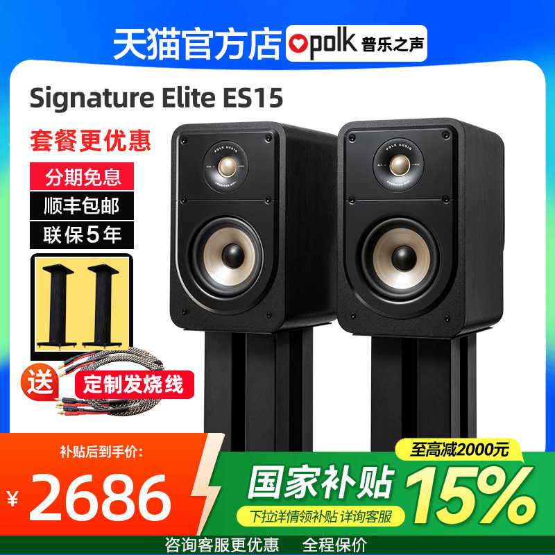 美国Polkaudio/普乐之声 ES15木质HiFi书架音箱 家用壁挂环绕音响