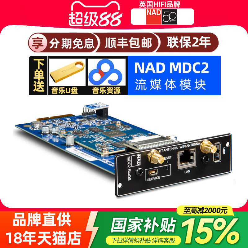 英国NAD MDC2 BluOS-D模块C399/C3050/C389/C379功放流媒体拓展卡