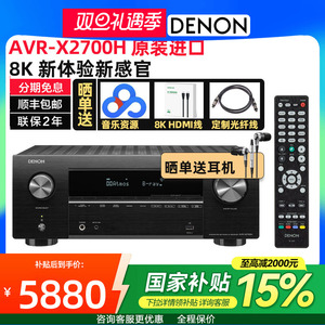 Denon/天龙AVR-X2700H 7.2AV功放机 家用电视客厅蓝牙8K