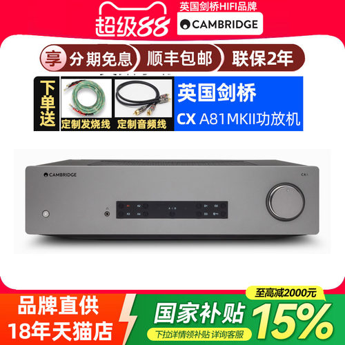 英国Cambridge audio剑桥CXA81MKII合并DAC解码大功率hifi功放机